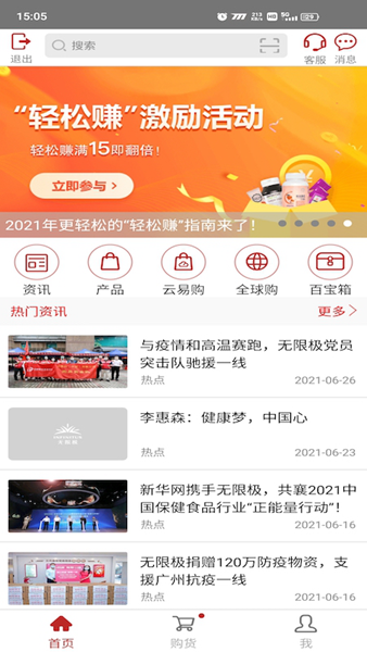 无限极app图片