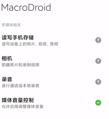 MacroDroid图片10