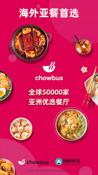 Chowbus外卖平台图片1