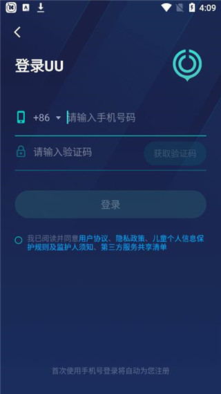 uu加速器2023最新版图片6