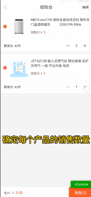 美云销app图片9