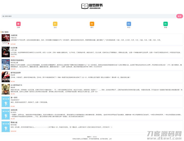 全站自适应超精简风格小说网站源码插图