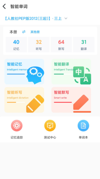 顺势智能英语图片2