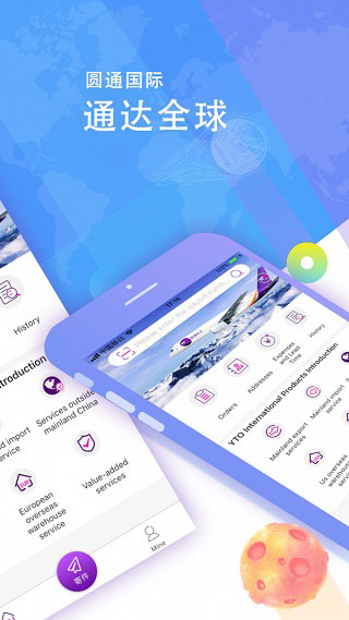圆通速递App图片2