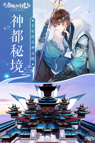 御剑情缘图片1