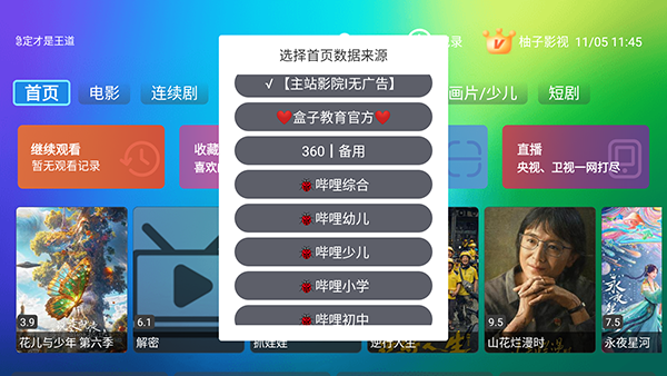 柚子影视TV图6
