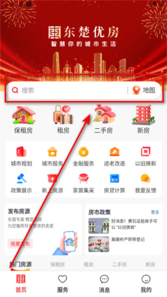 东楚优房app图片4