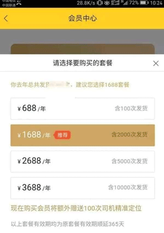 运满满司机app图片22