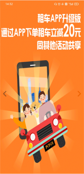 天下行租车图片1