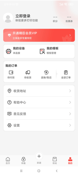 精臣云打印图片6