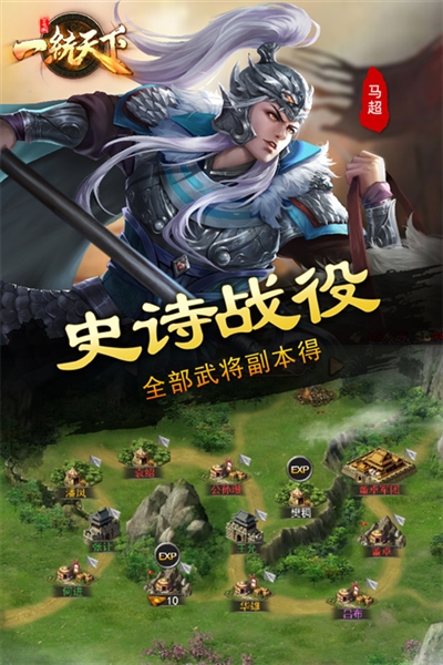 三国一统天下腾讯版图片1