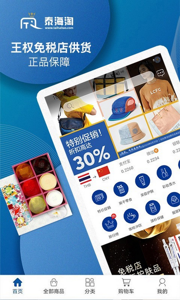 泰海淘app图片1