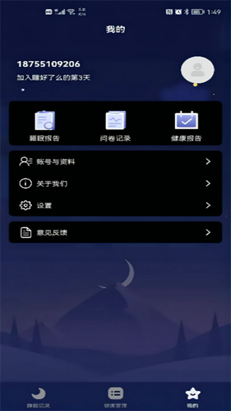 睡好了么app图片