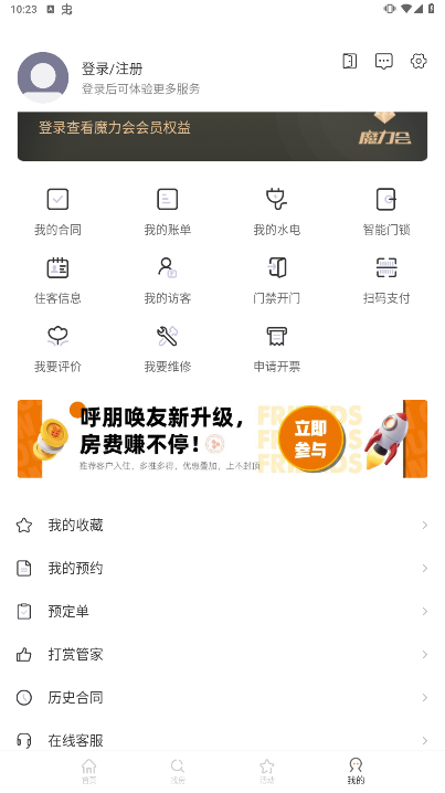 魔方公寓app图片3