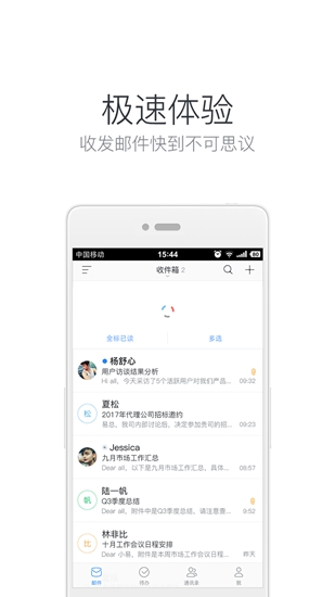 网易邮箱大师app图片2