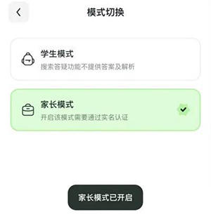 豆包爱学APP图片7