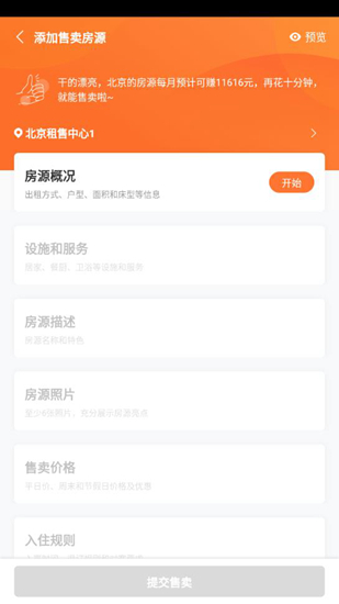蚂蚁短租图片11