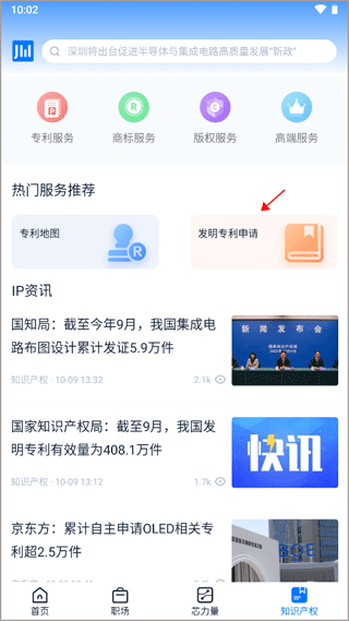 爱集微申请发明专利图片1