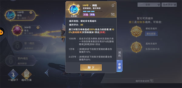 斗罗大陆魂师对决3