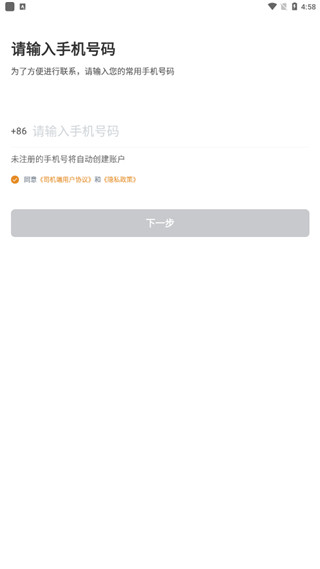 风韵出行司机端3