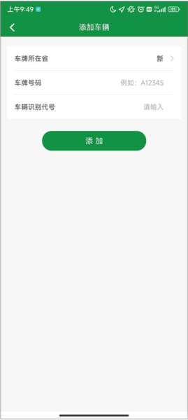丝路车检app图片5