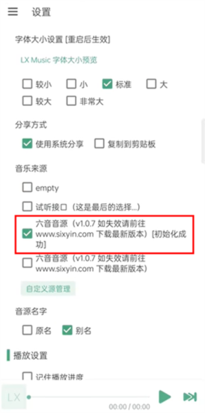 洛雪音乐复活版图片8