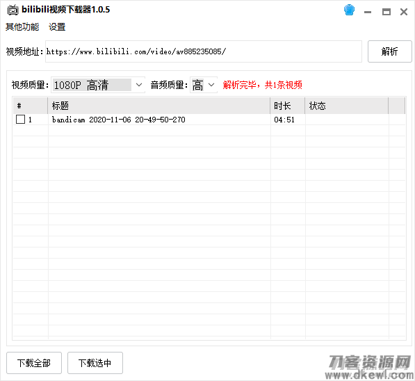 bilibili视频下载器v1.0.5 