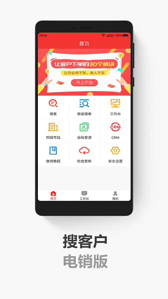 拓客加图片1