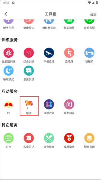 7动凯格尔运动app图片8