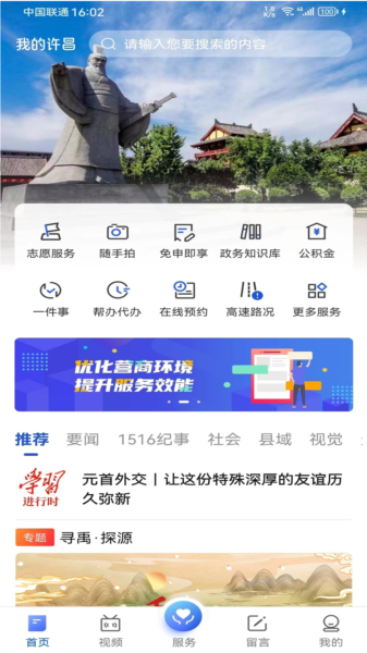 我的许昌客户端图片