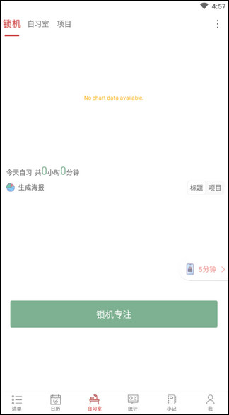 清单自习室13