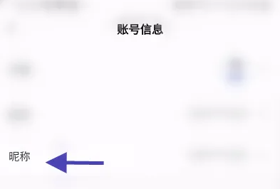 爱原物修改昵称图片3