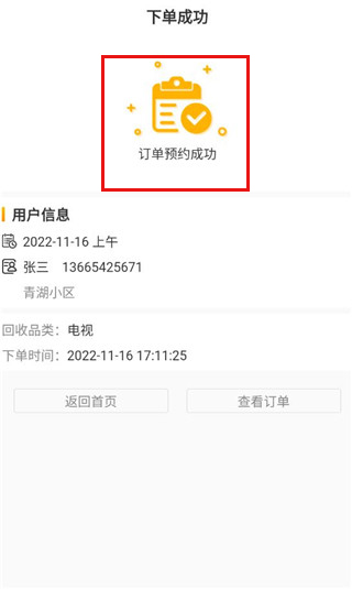 嗨回收师傅端8