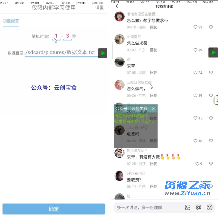 抖音无限引流精准用户 App 脚本，抖音留痕引流脚本