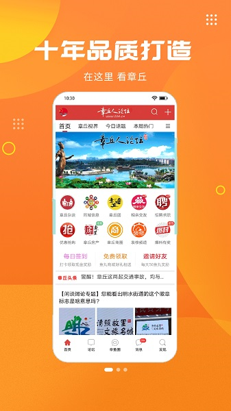 章丘人论坛app图片4