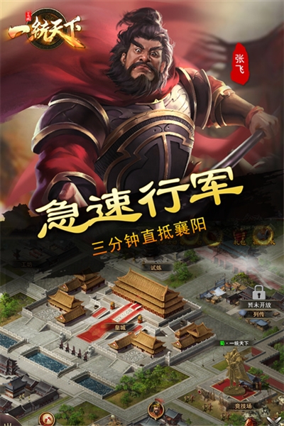 三国一统天下腾讯版图片2