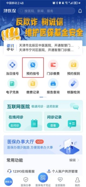 津医保app图片7