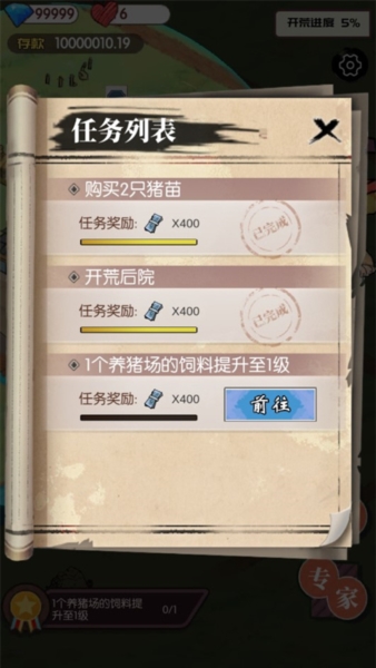 农村生活模拟器7