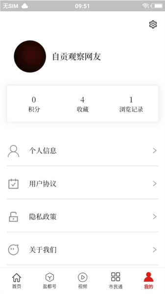 自贡观察app图片2