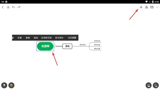 MindMaster画箭头图片1