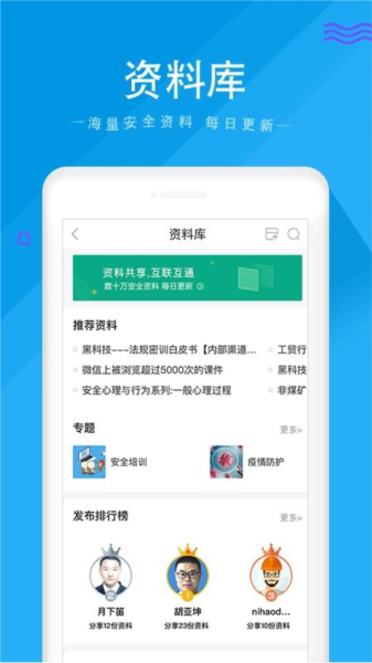 安全家图片1
