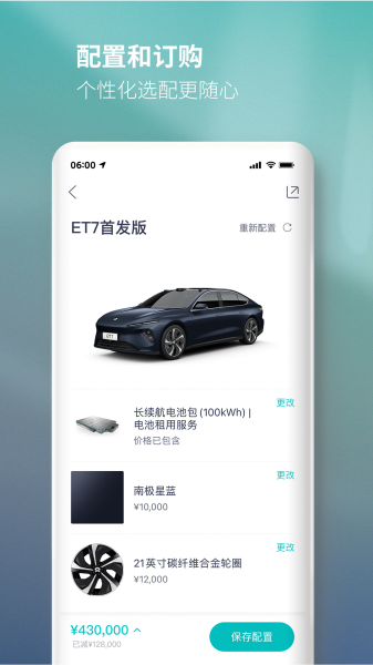 蔚来汽车app图片2