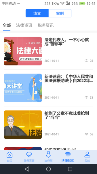奉公法律图片2