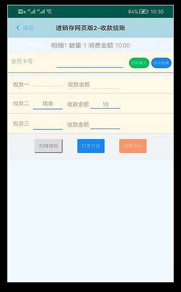 蜂巢商业进销存管理软件app图片