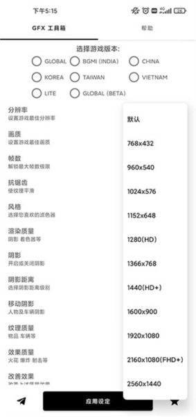 gfx工具箱官方最新版本1
