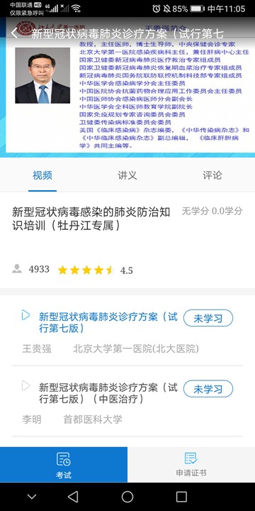 牡丹江医学教育app图片3