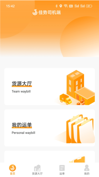 佳势司机端图片2