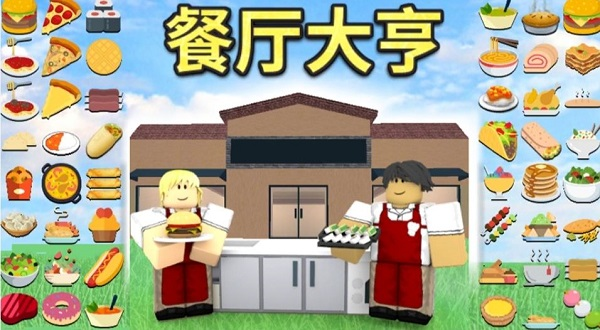 roblox图片2