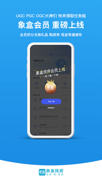象盒找房2