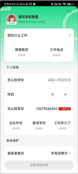 赶集网app图片16